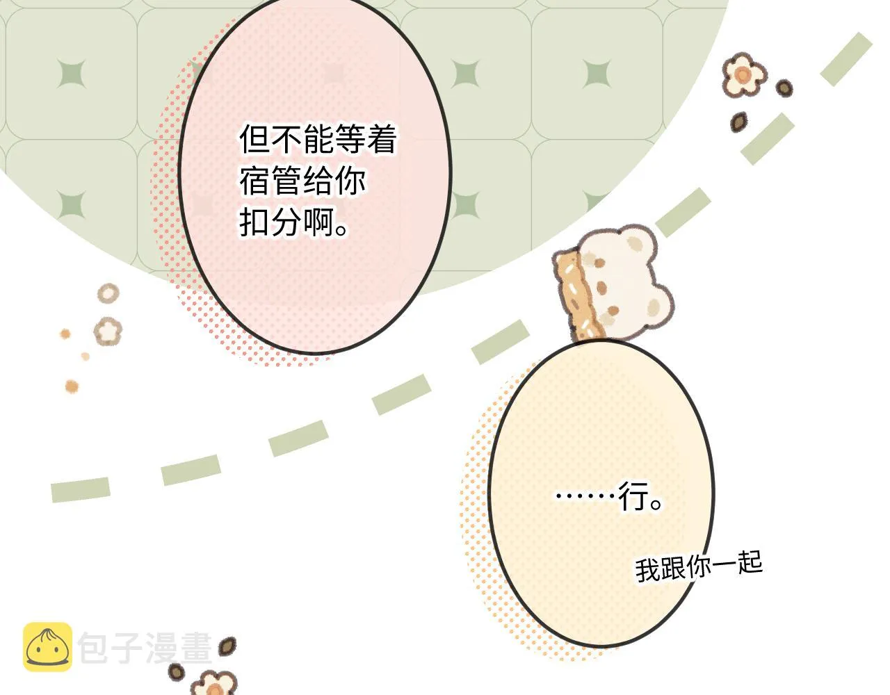 第7话 走吧 第26页