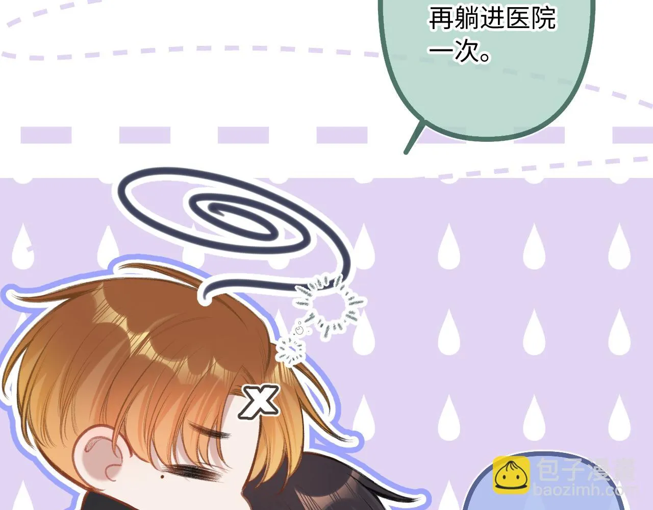 第8话 自责 第16页