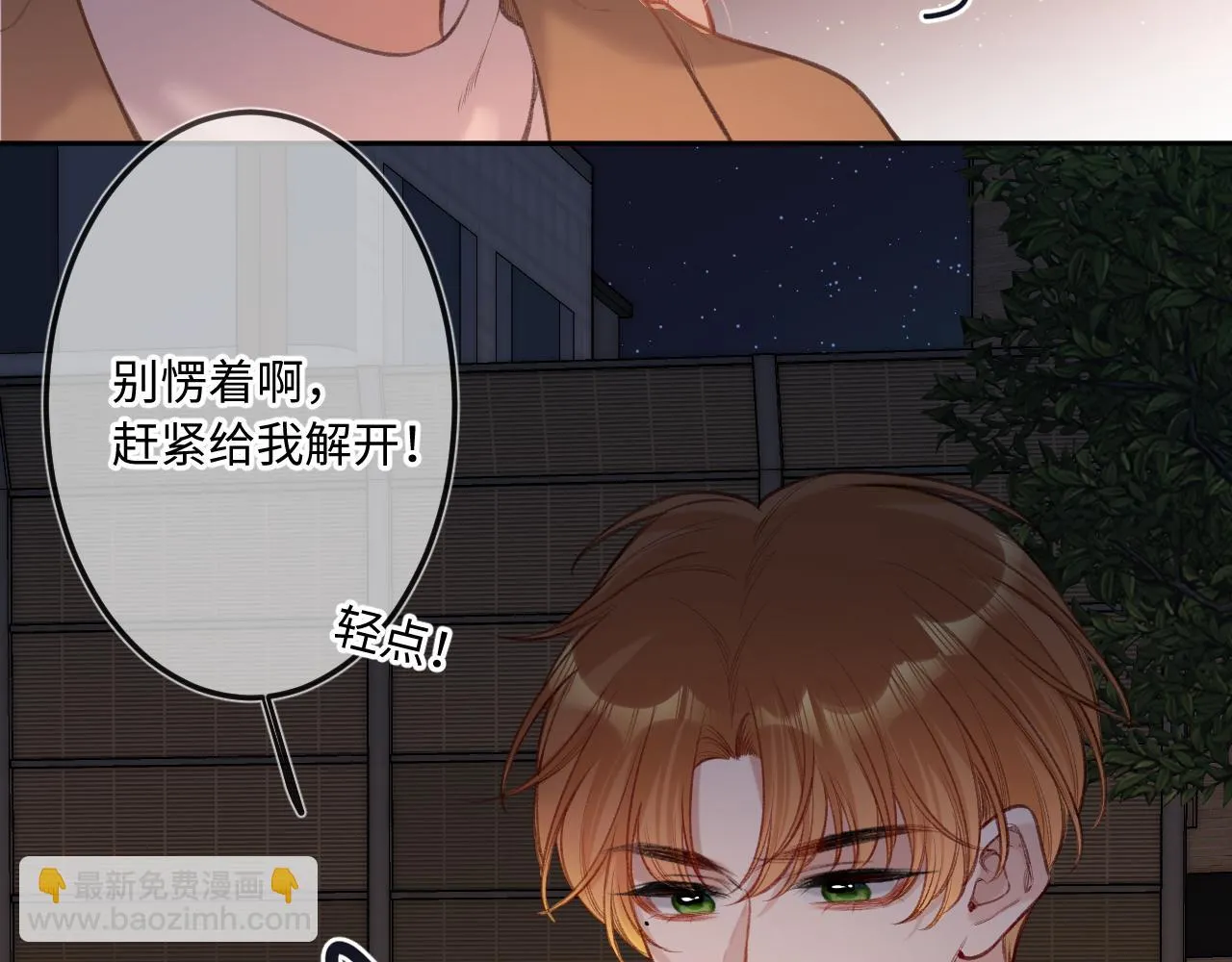 第8话 自责 第32页