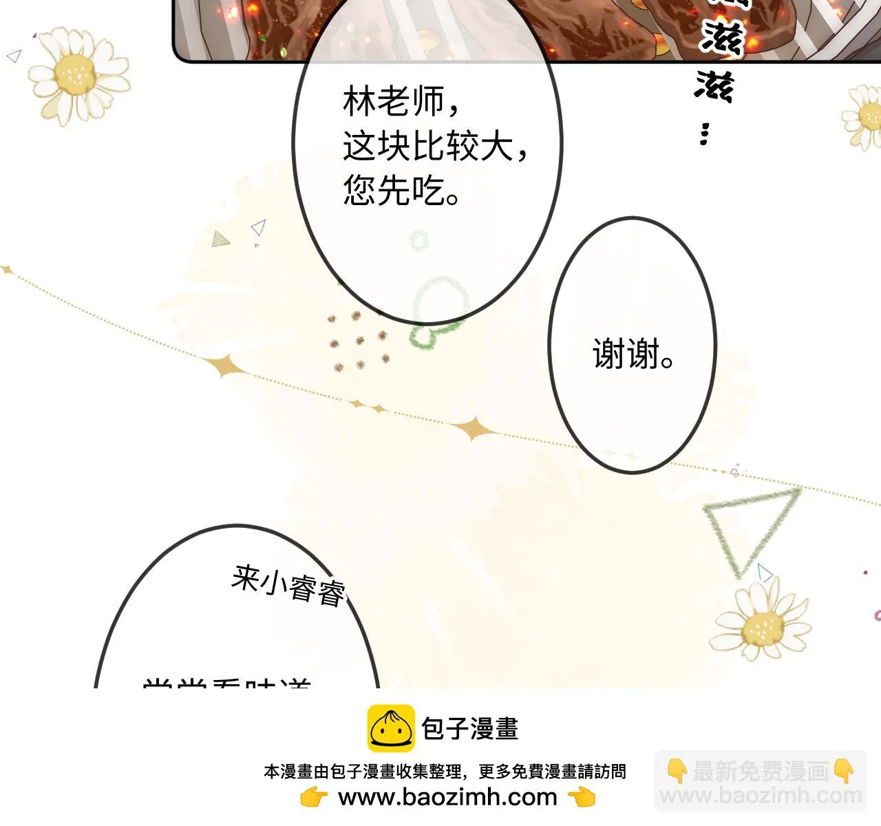 第8话 自责 第50页