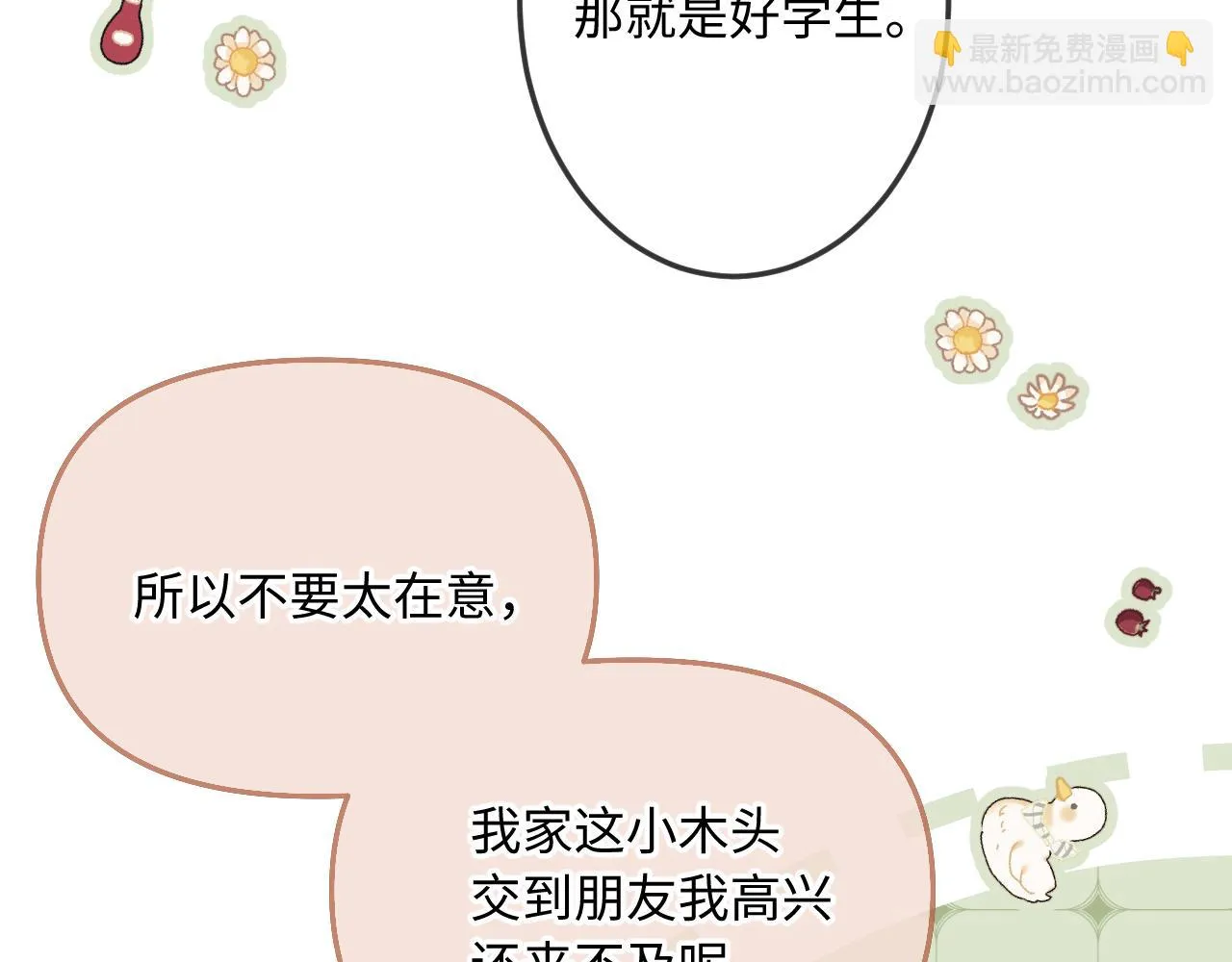 第8话 自责 第77页