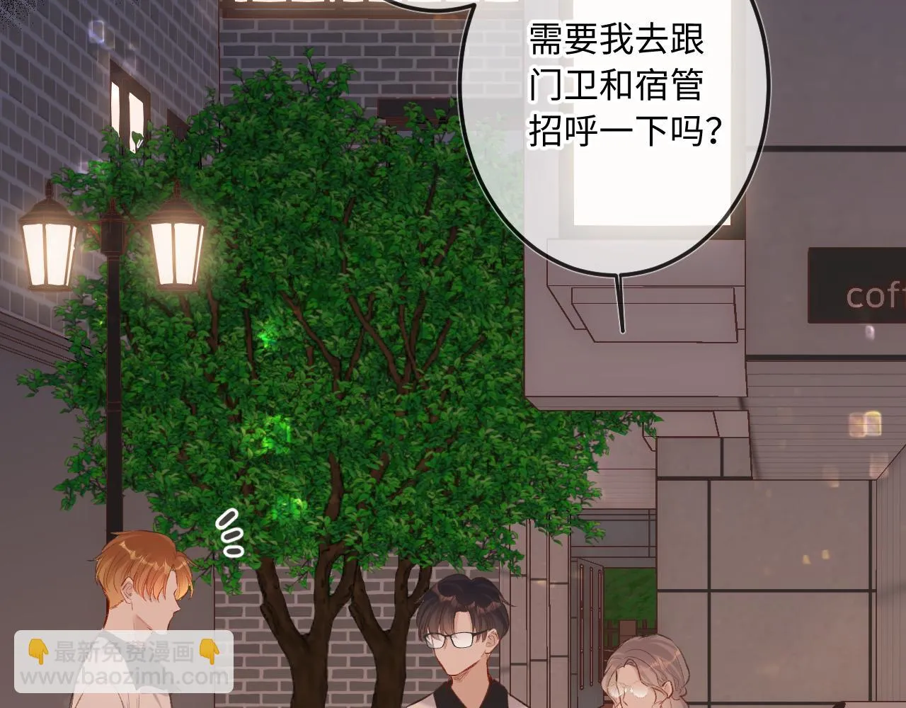 第9话 祝福 第8页