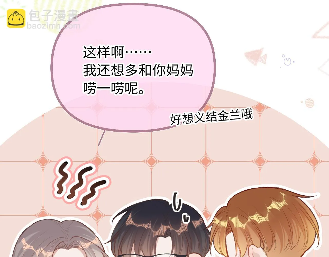 第9话 祝福 第17页