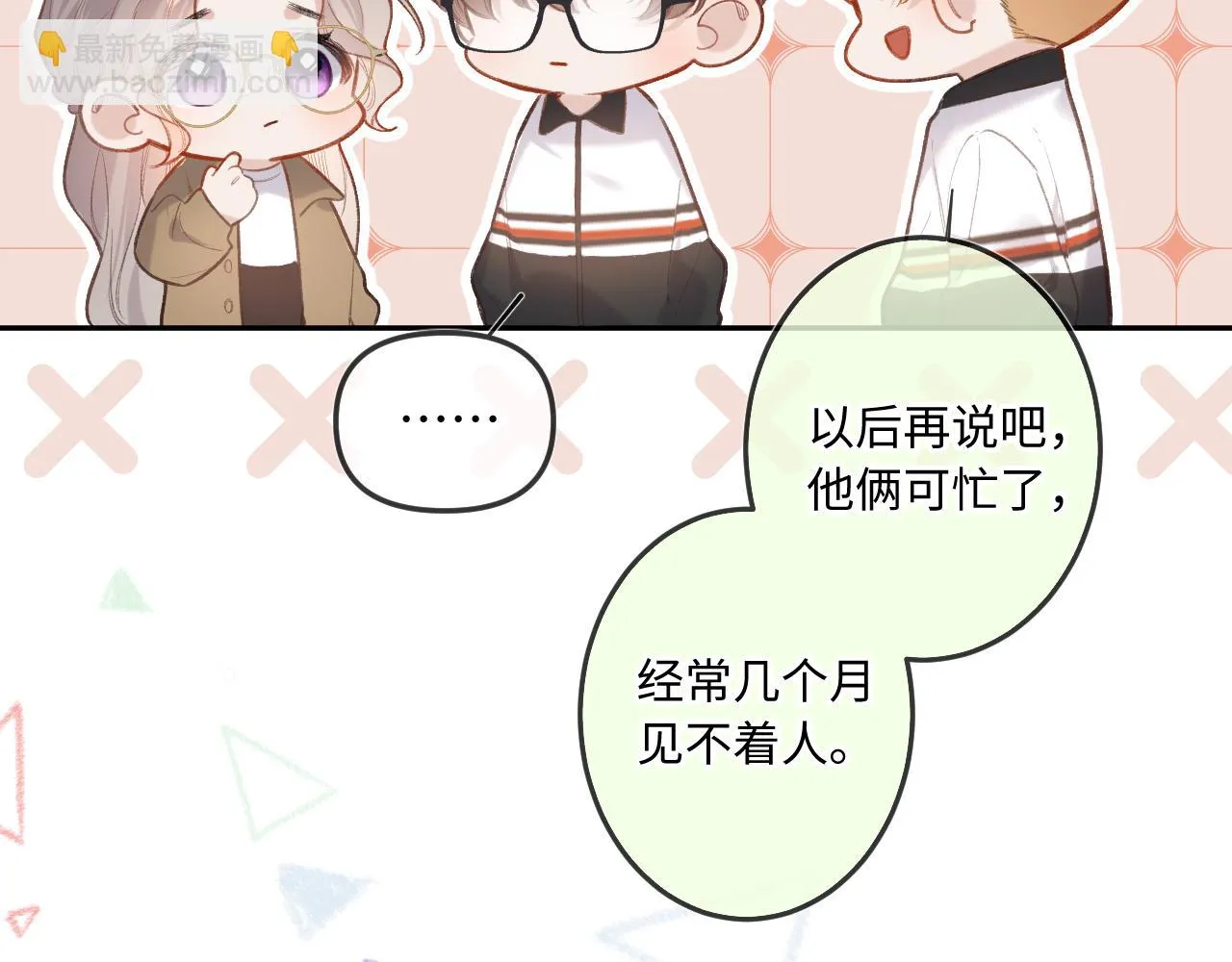第9话 祝福 第18页