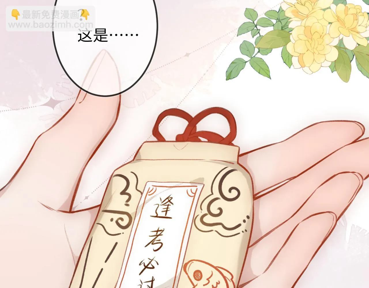 第9话 祝福 第23页