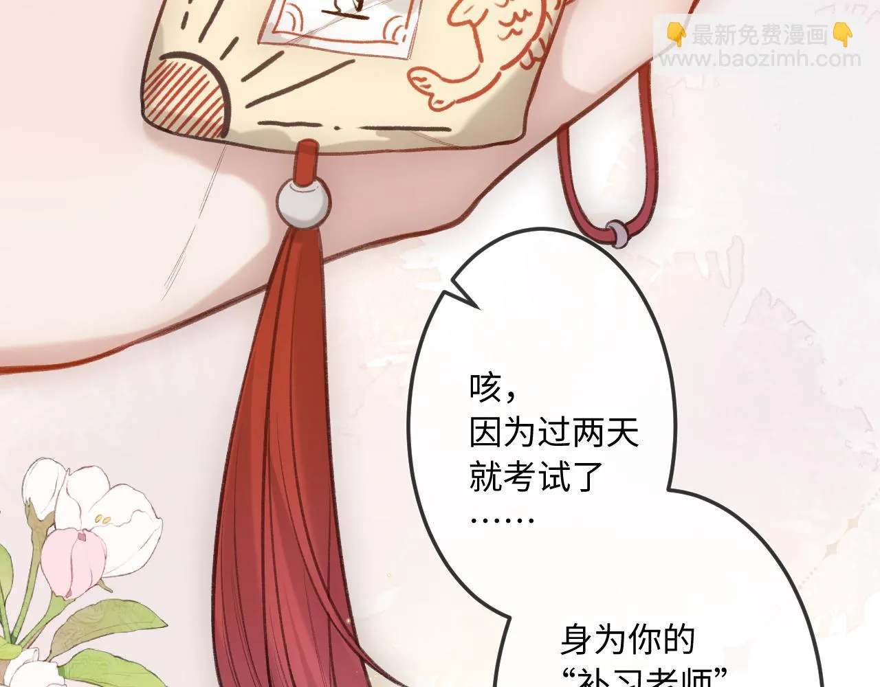 第9话 祝福 第24页