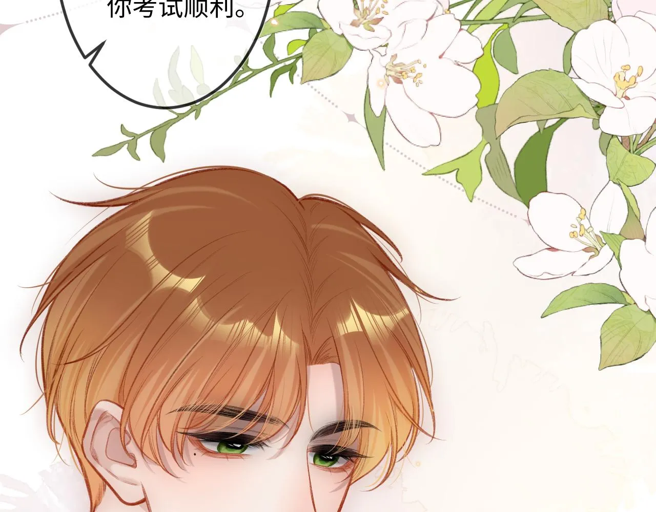 第9话 祝福 第26页