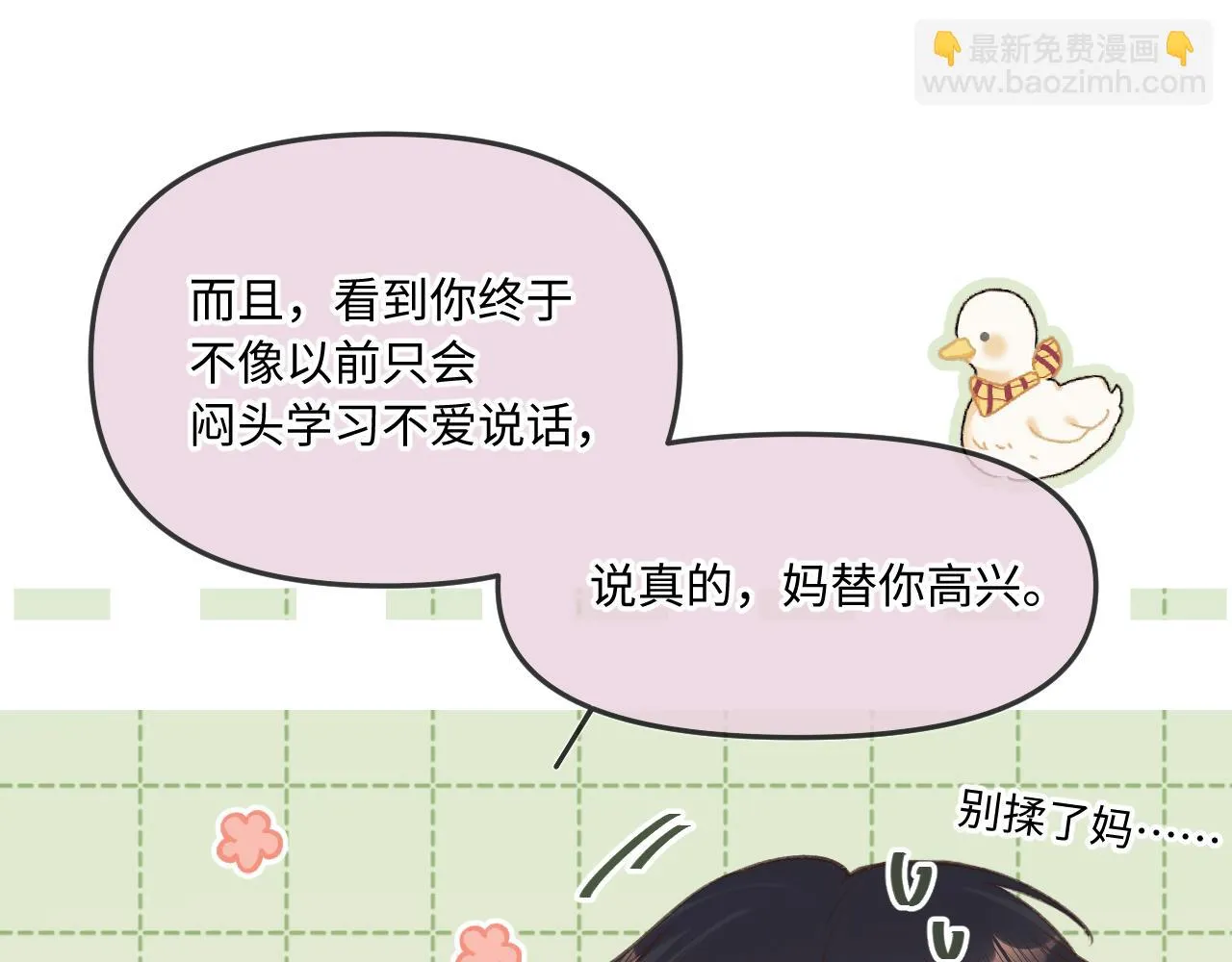 第9话 祝福 第45页
