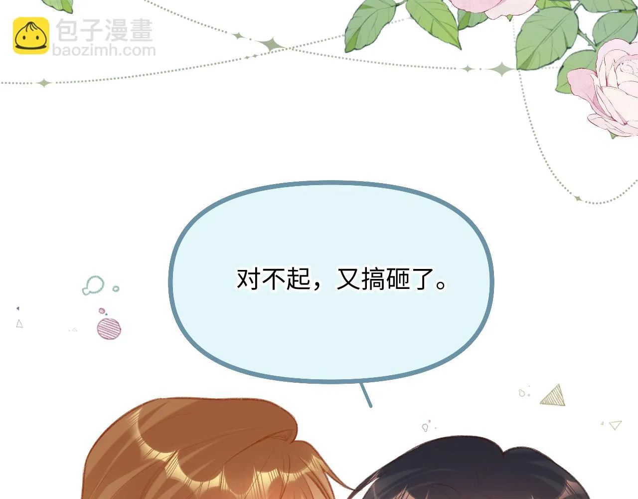 番外 新年快乐 第28页