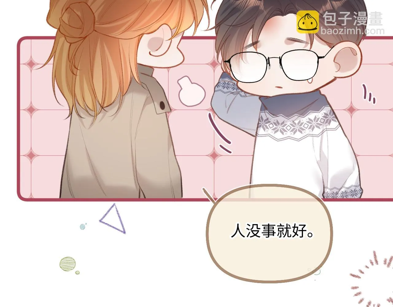 番外 新年快乐 第29页