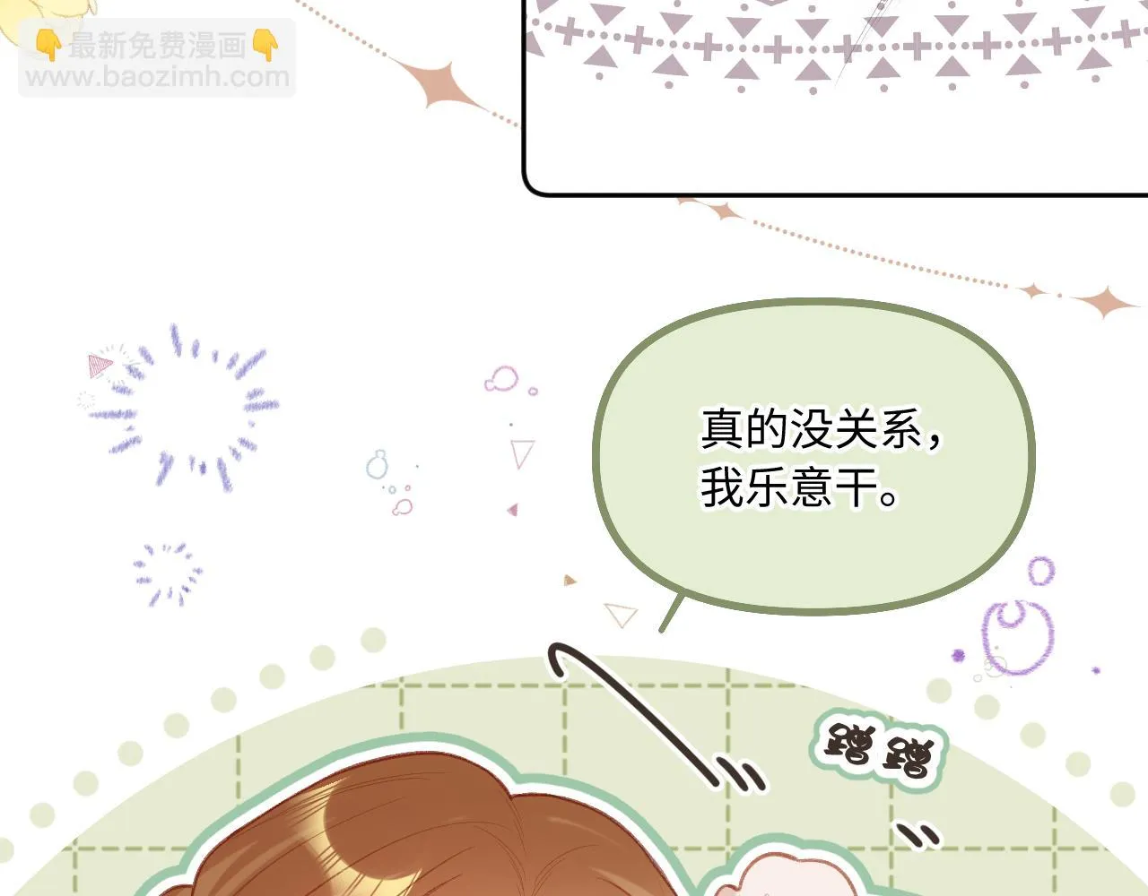 番外 新年快乐 第38页