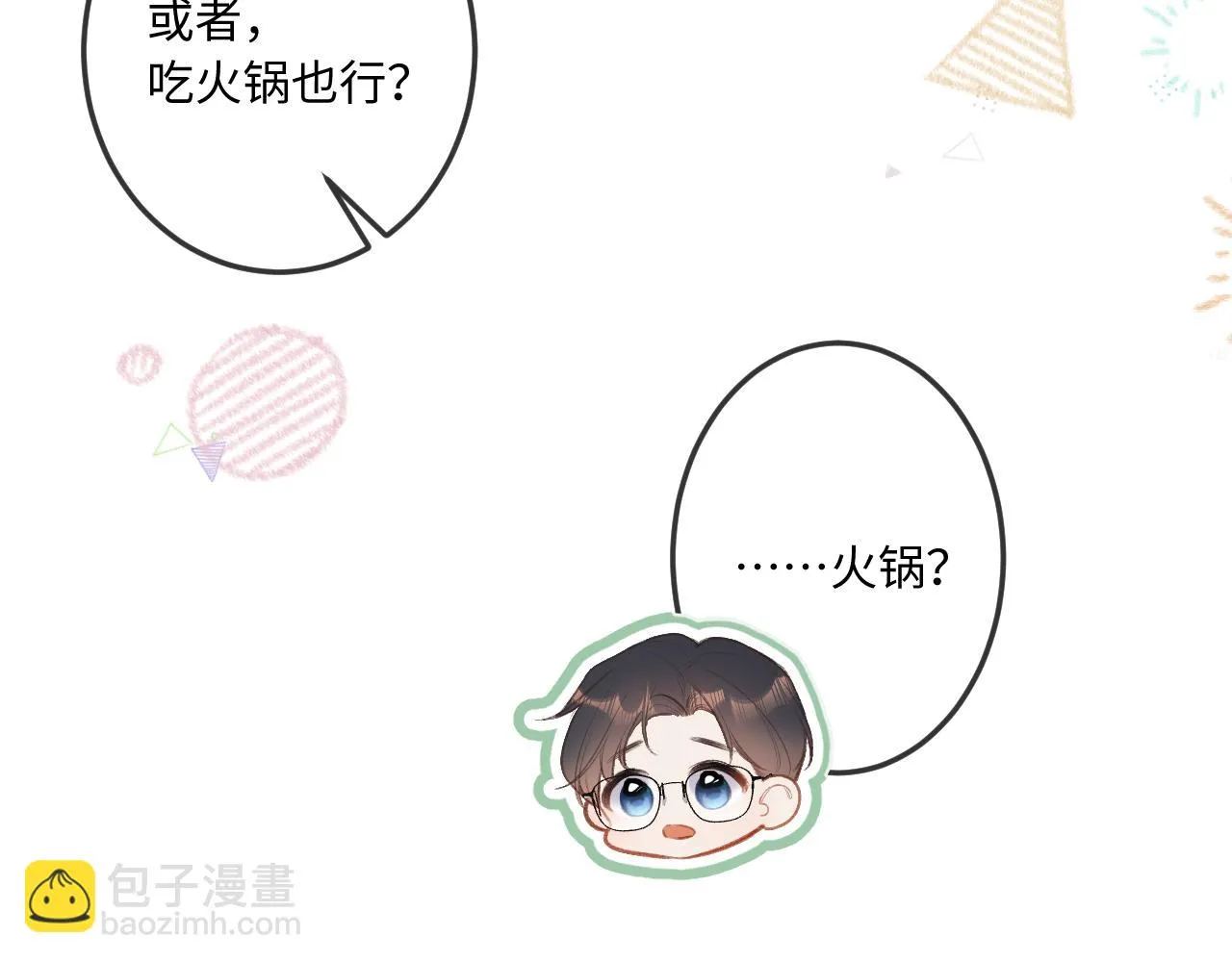 番外 新年快乐 第42页