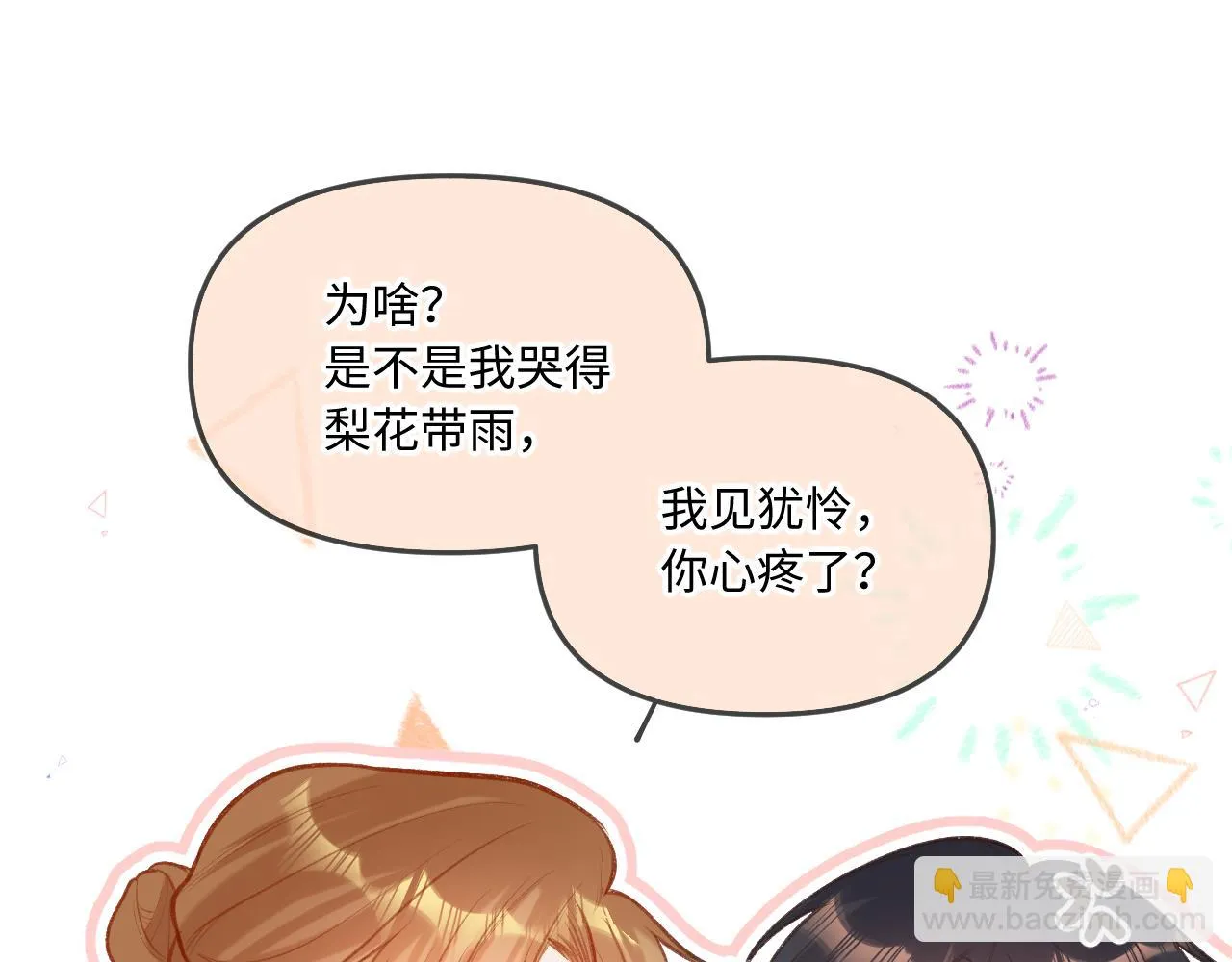 番外 新年快乐 第80页