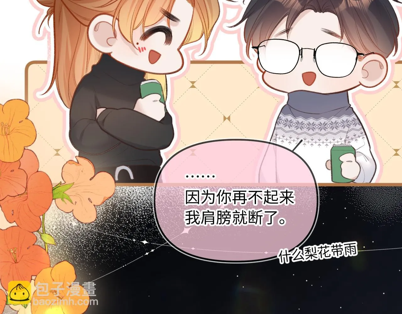 番外 新年快乐 第81页