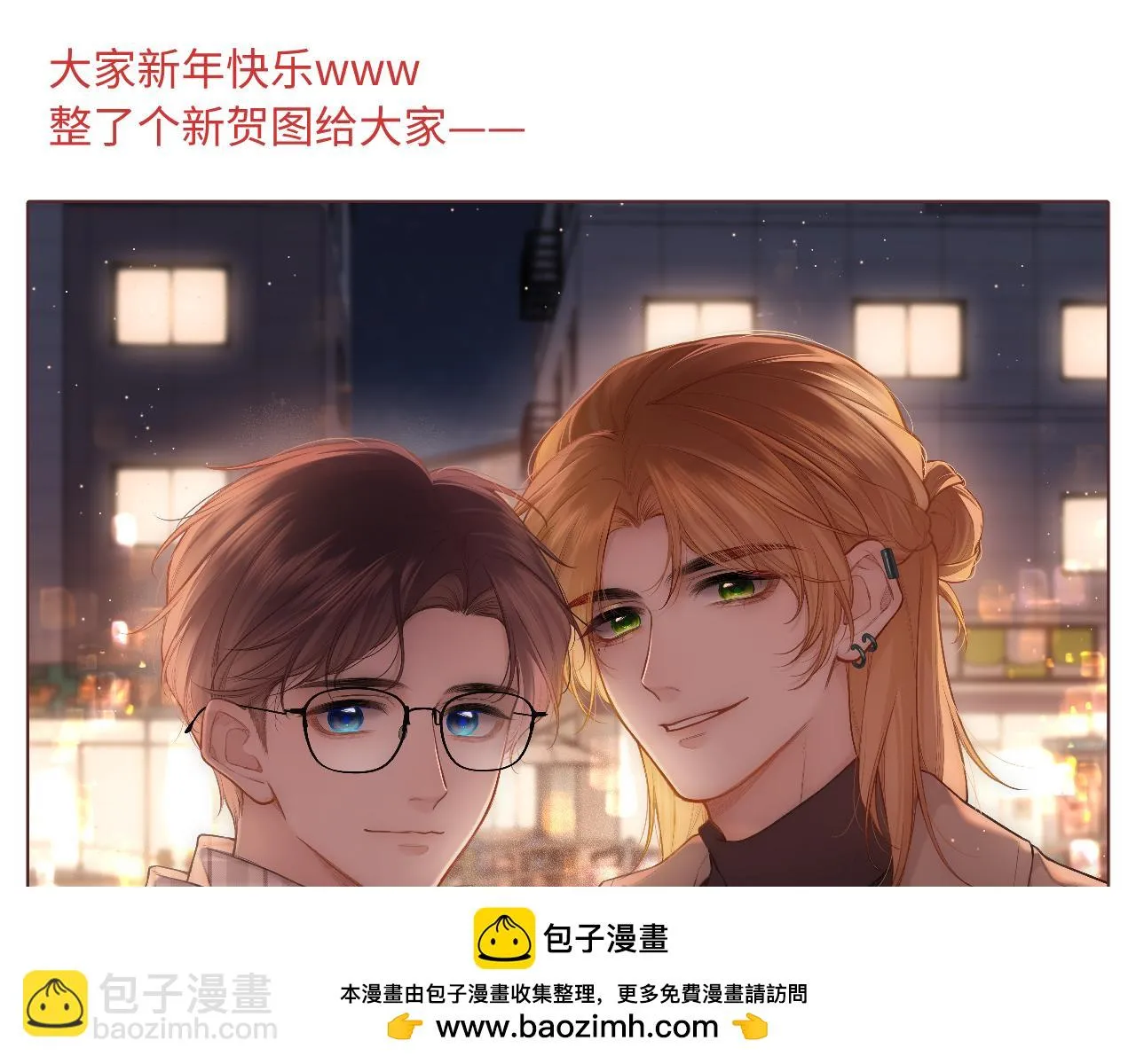 番外 新年快乐 第100页