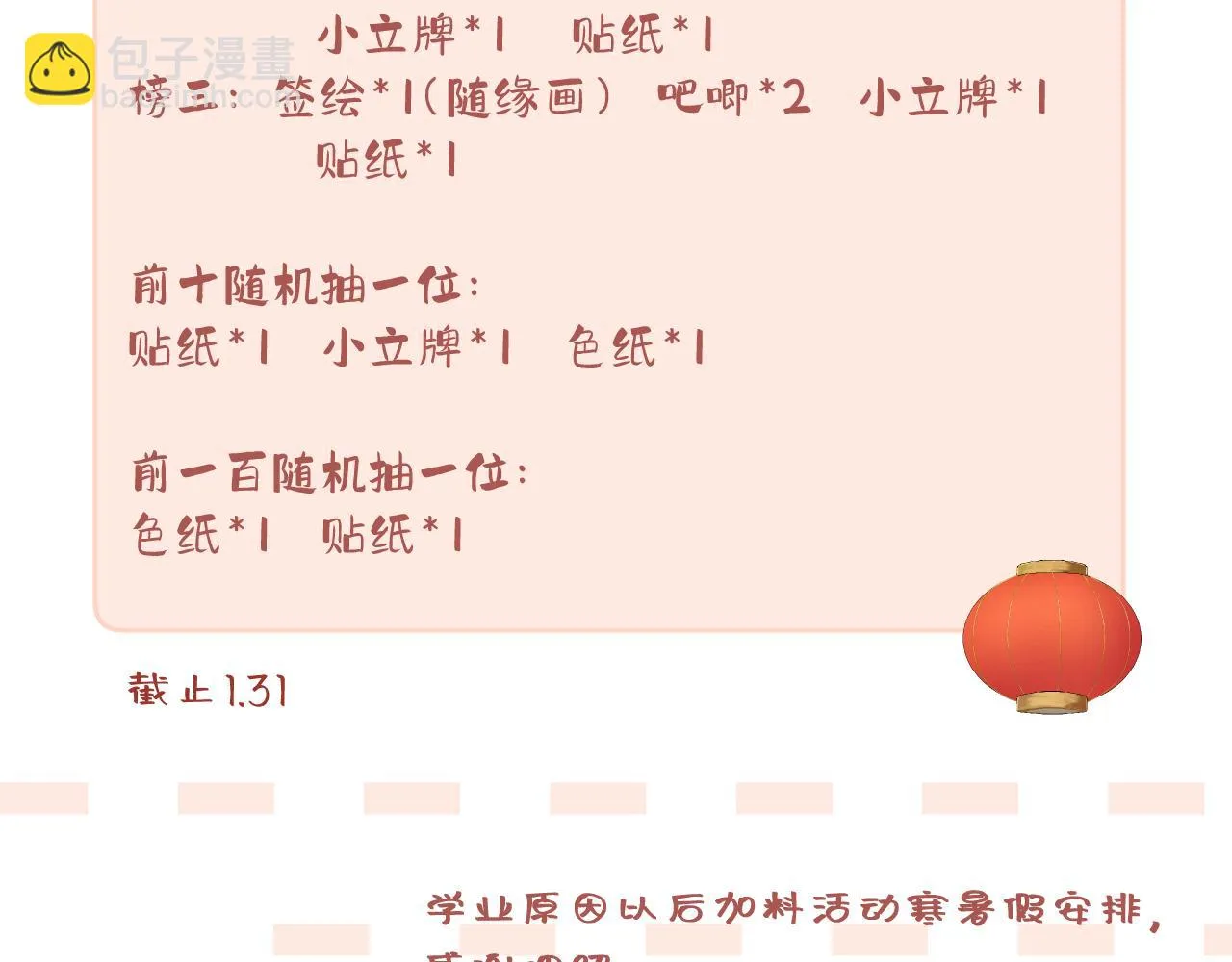 番外 新年快乐 第103页