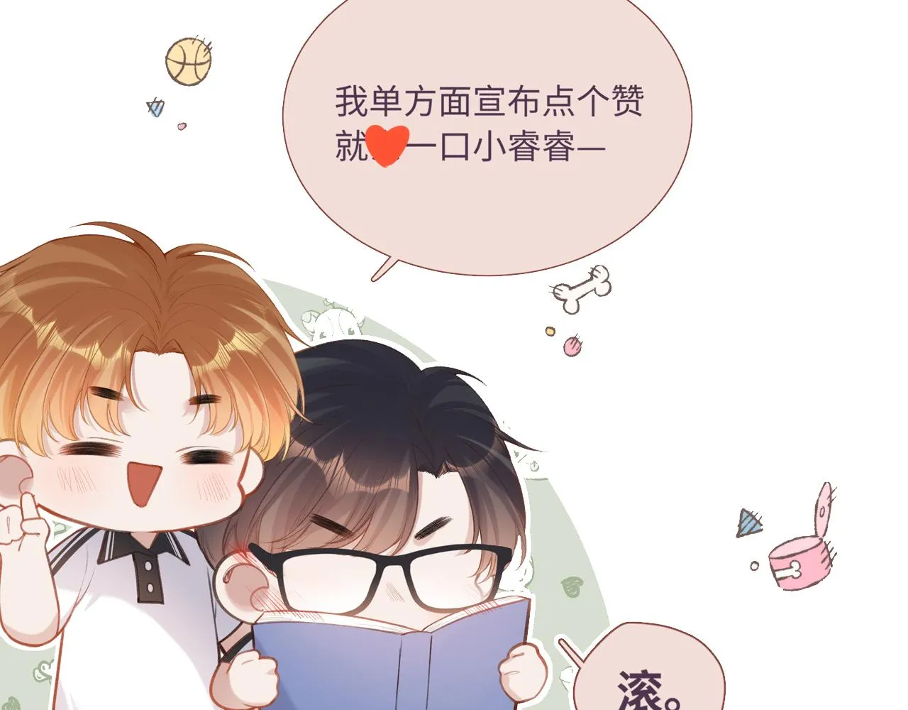 番外 新年快乐 第105页