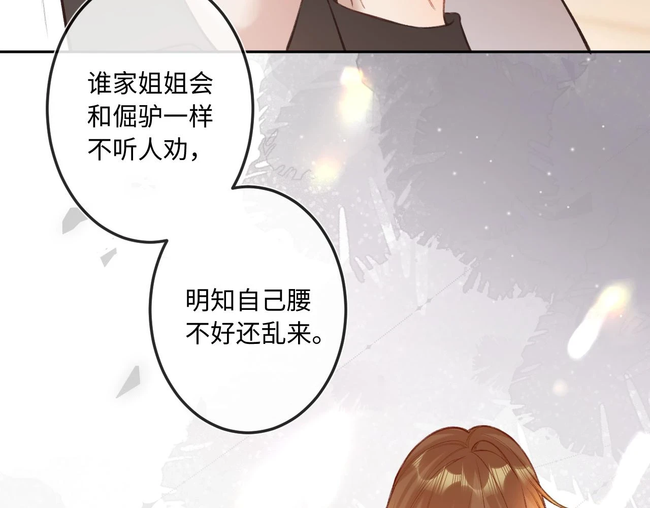 第10话 争执 第17页