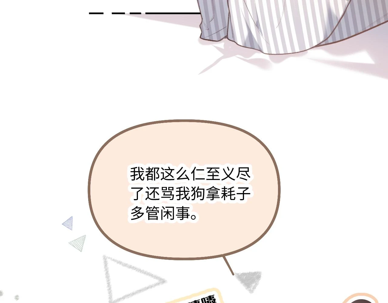 第10话 争执 第19页