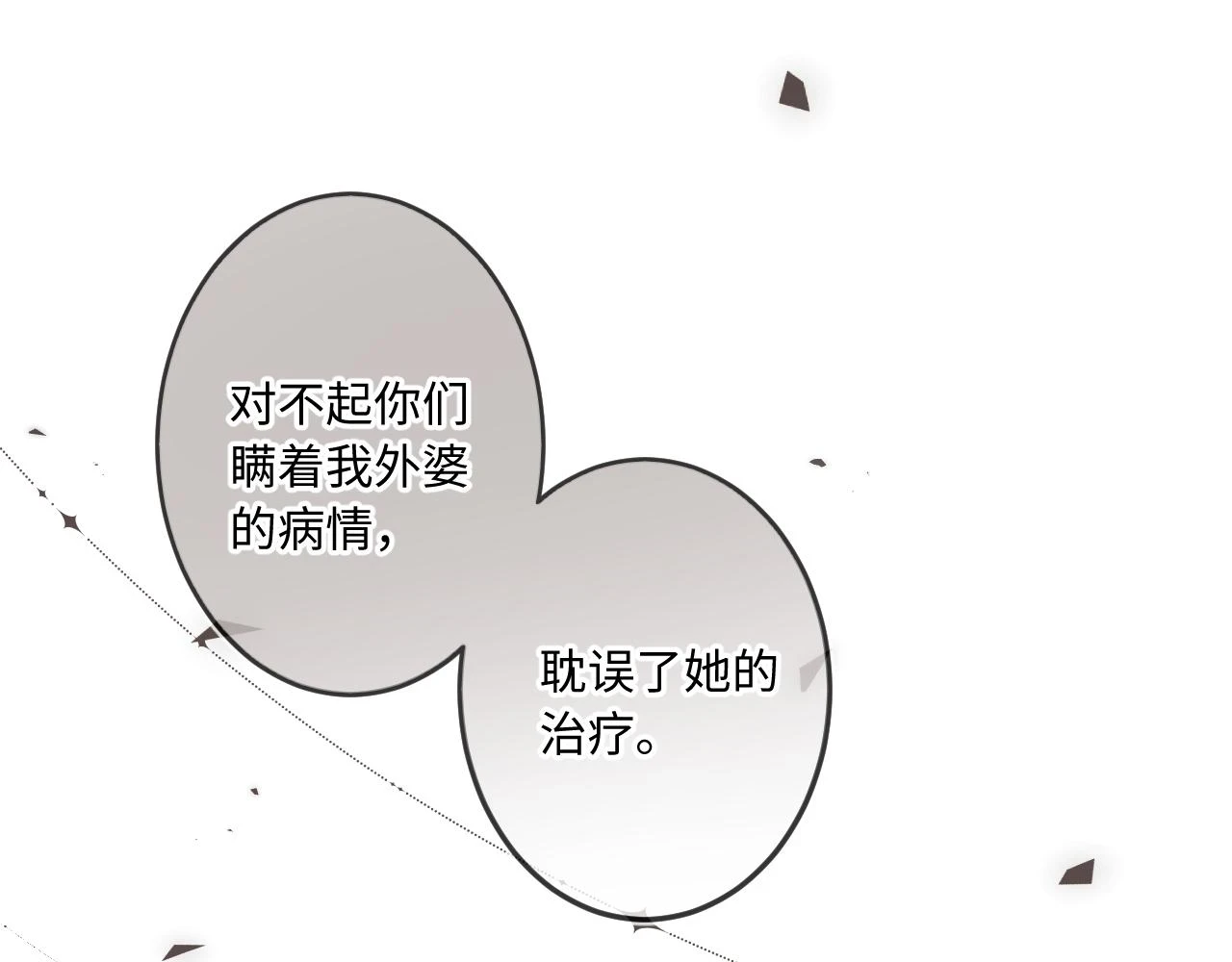 第10话 争执 第52页