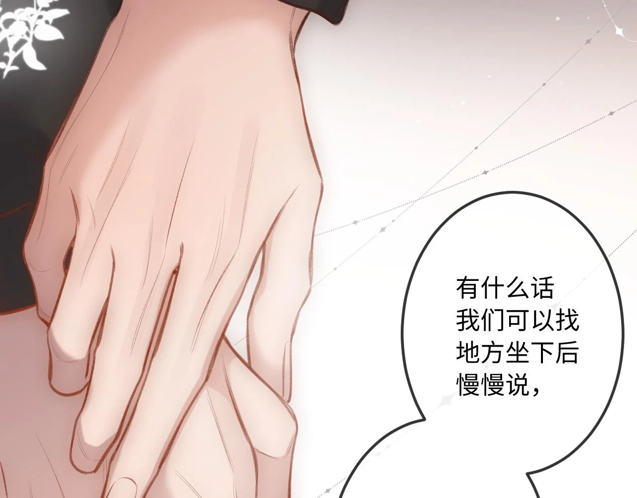 第10话 争执 第70页