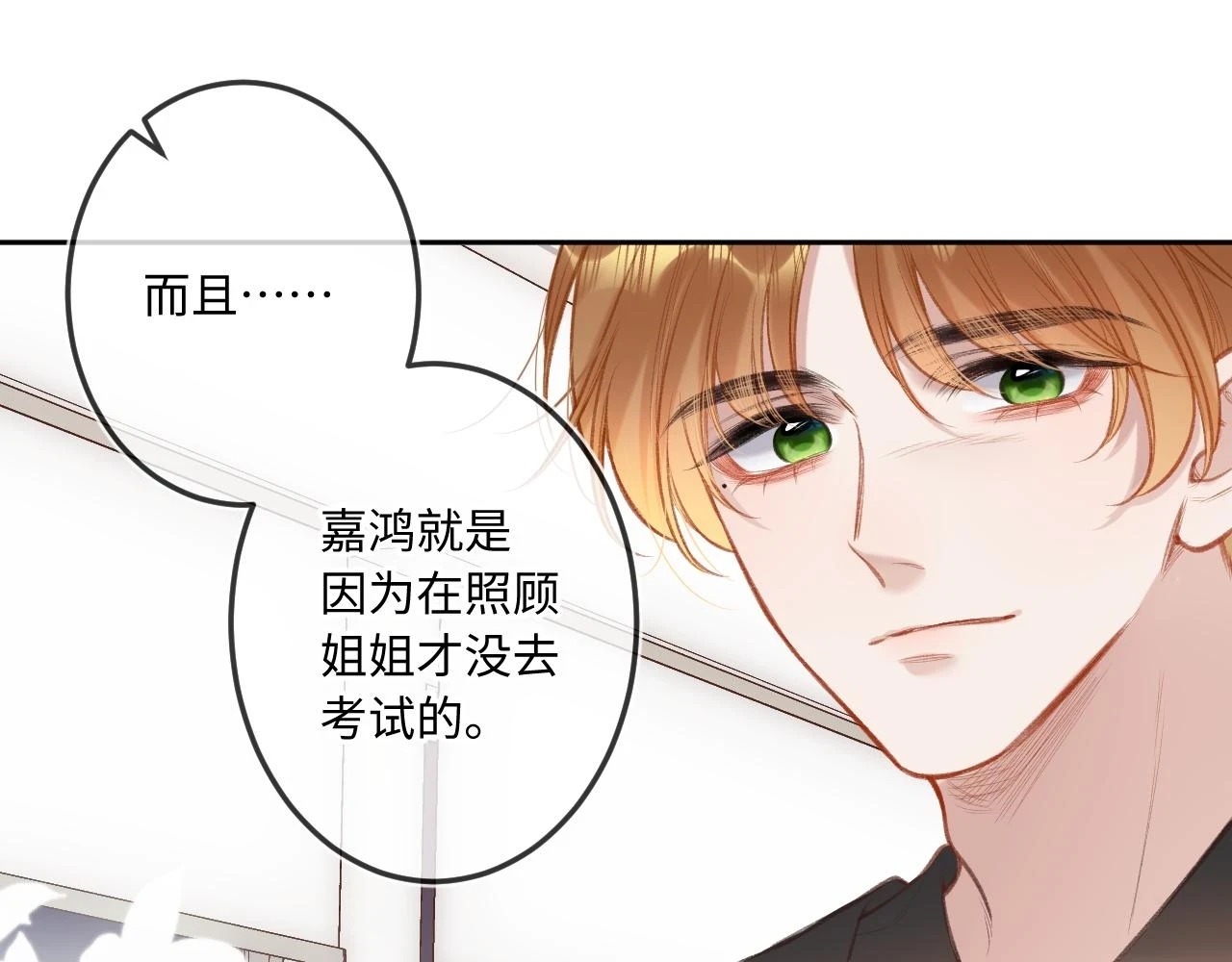 第10话 争执 第73页