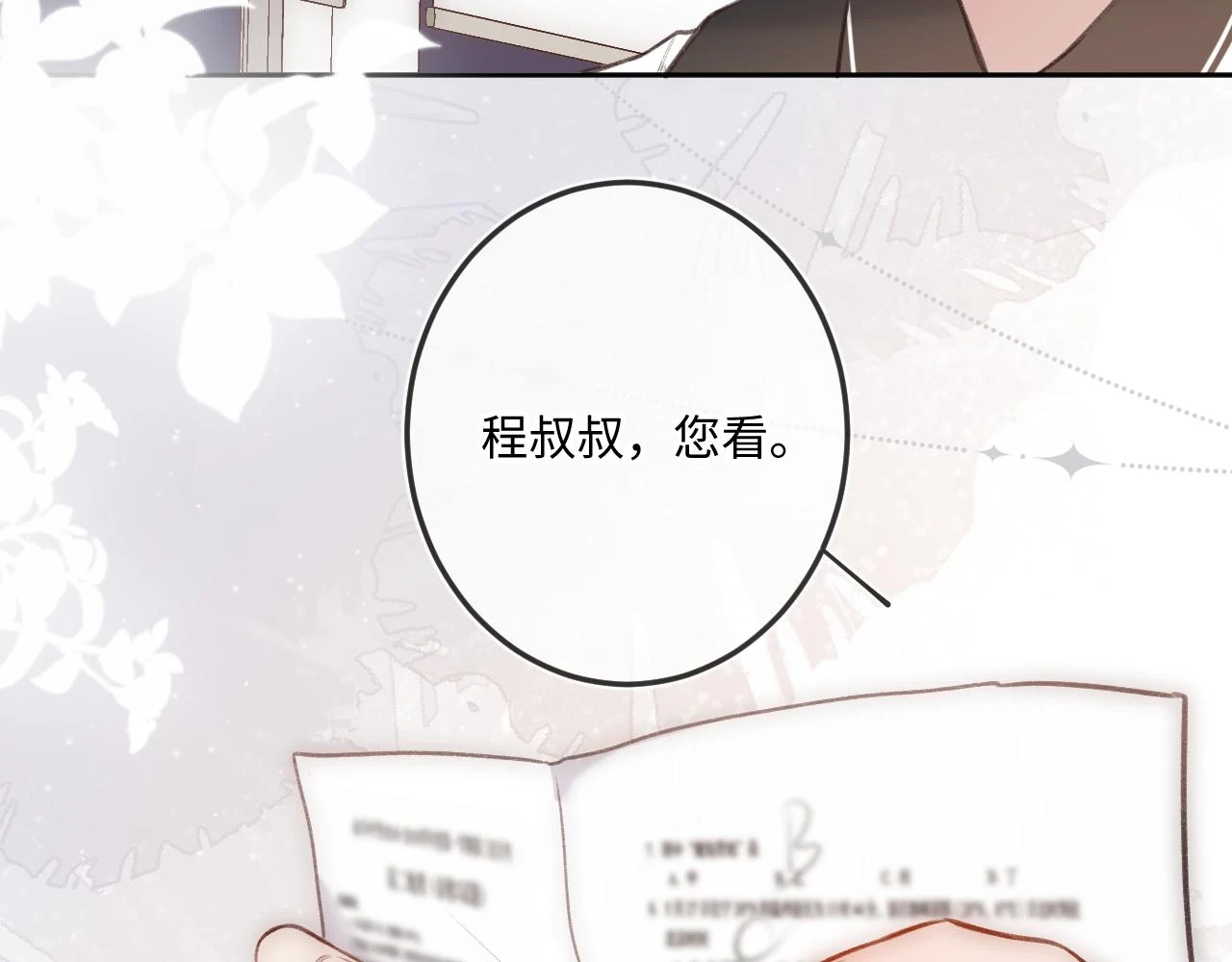 第10话 争执 第74页