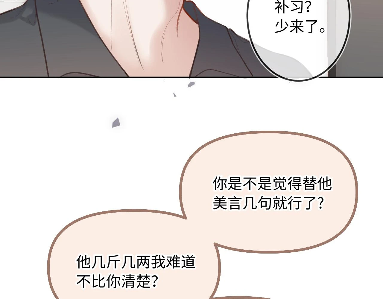 第10话 争执 第80页