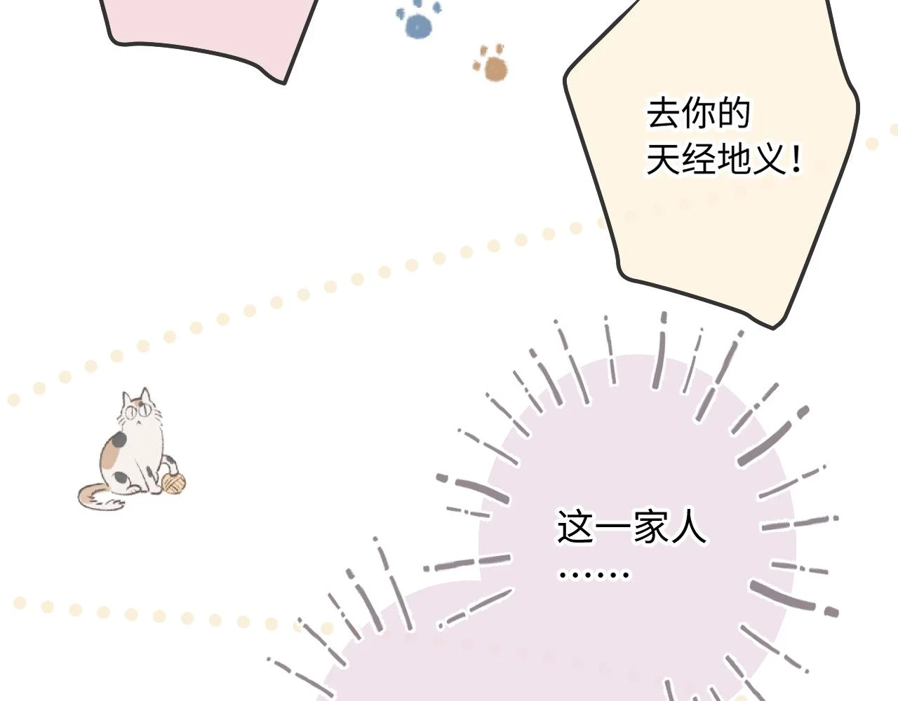 第10话 争执 第89页