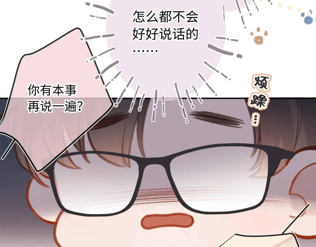 第10话 争执 第90页