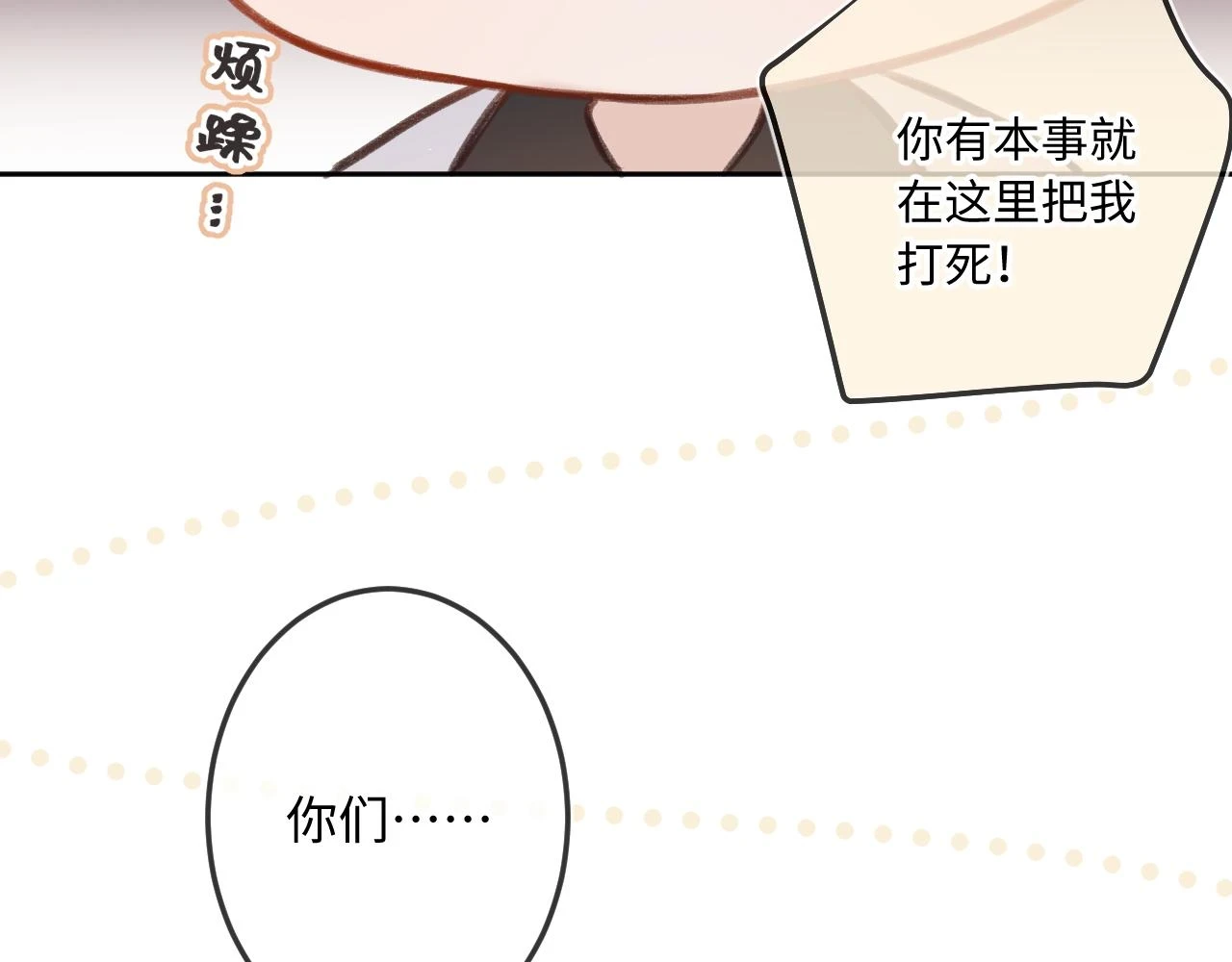 第10话 争执 第91页