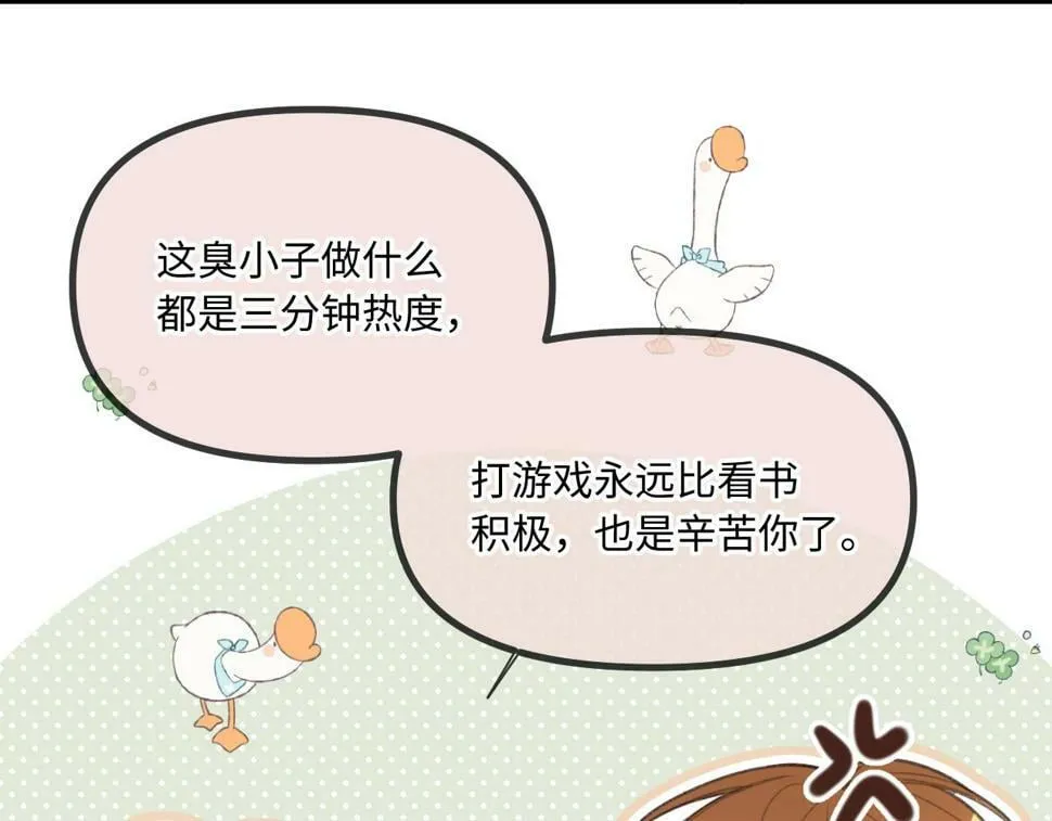 第11话 奖励 第27页