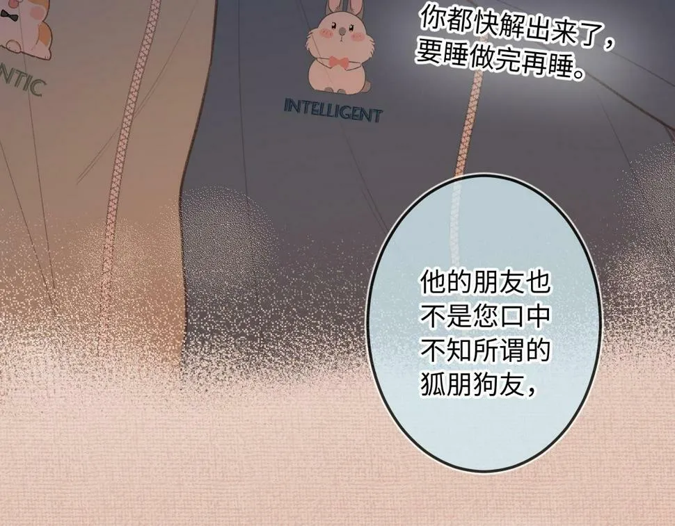 第11话 奖励 第33页