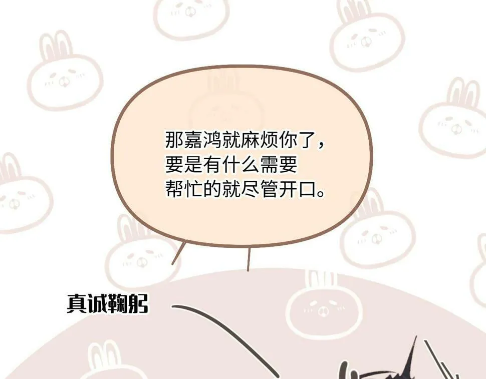 第11话 奖励 第42页