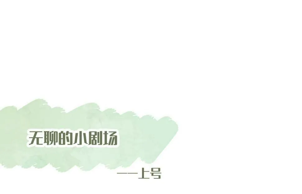 第11话 奖励 第100页