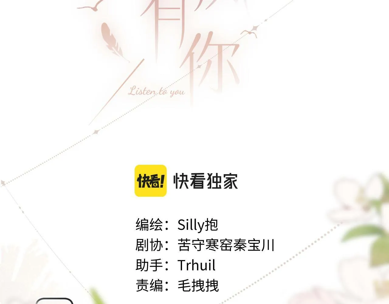 第13话 何其有幸 第4页