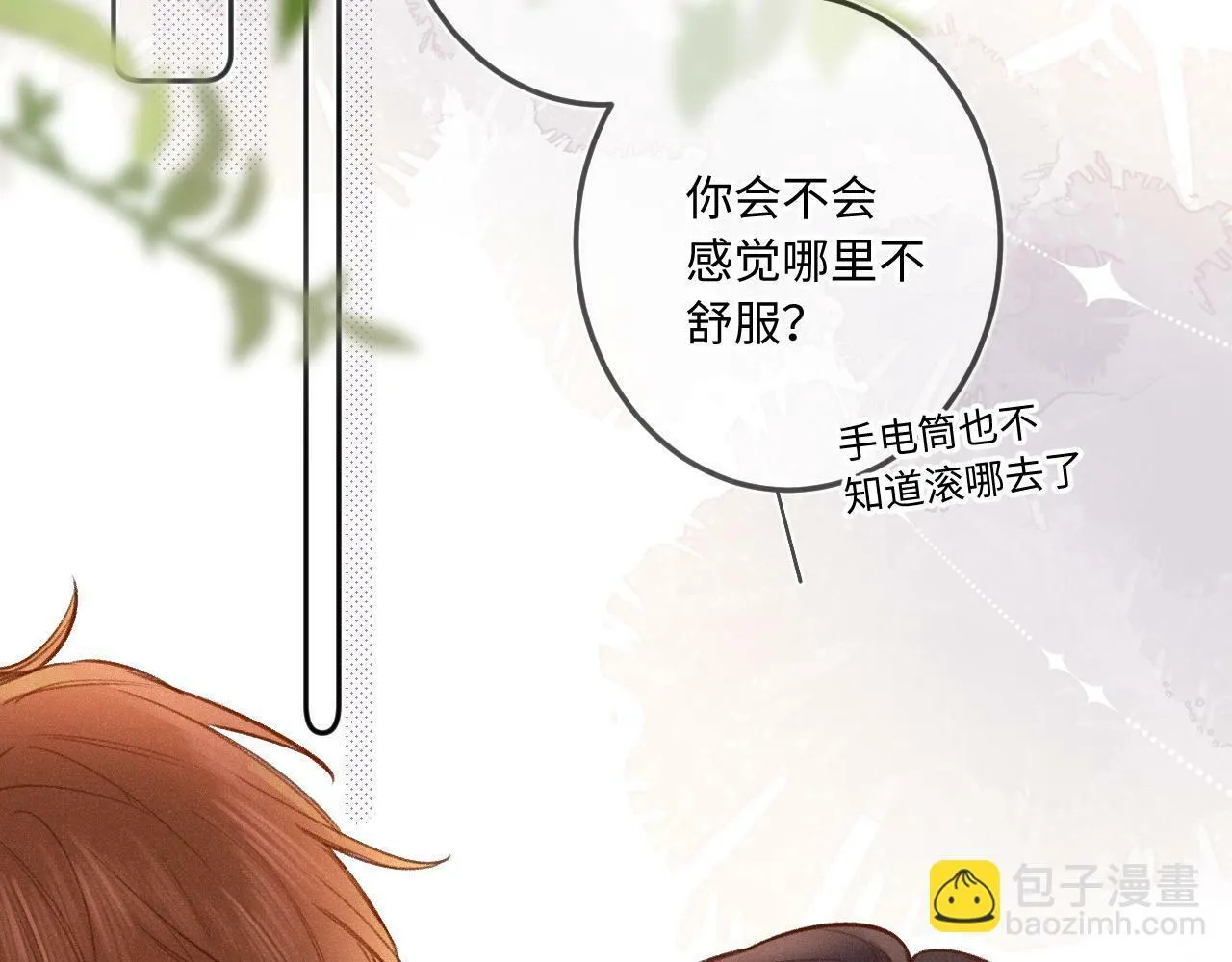 第13话 何其有幸 第6页