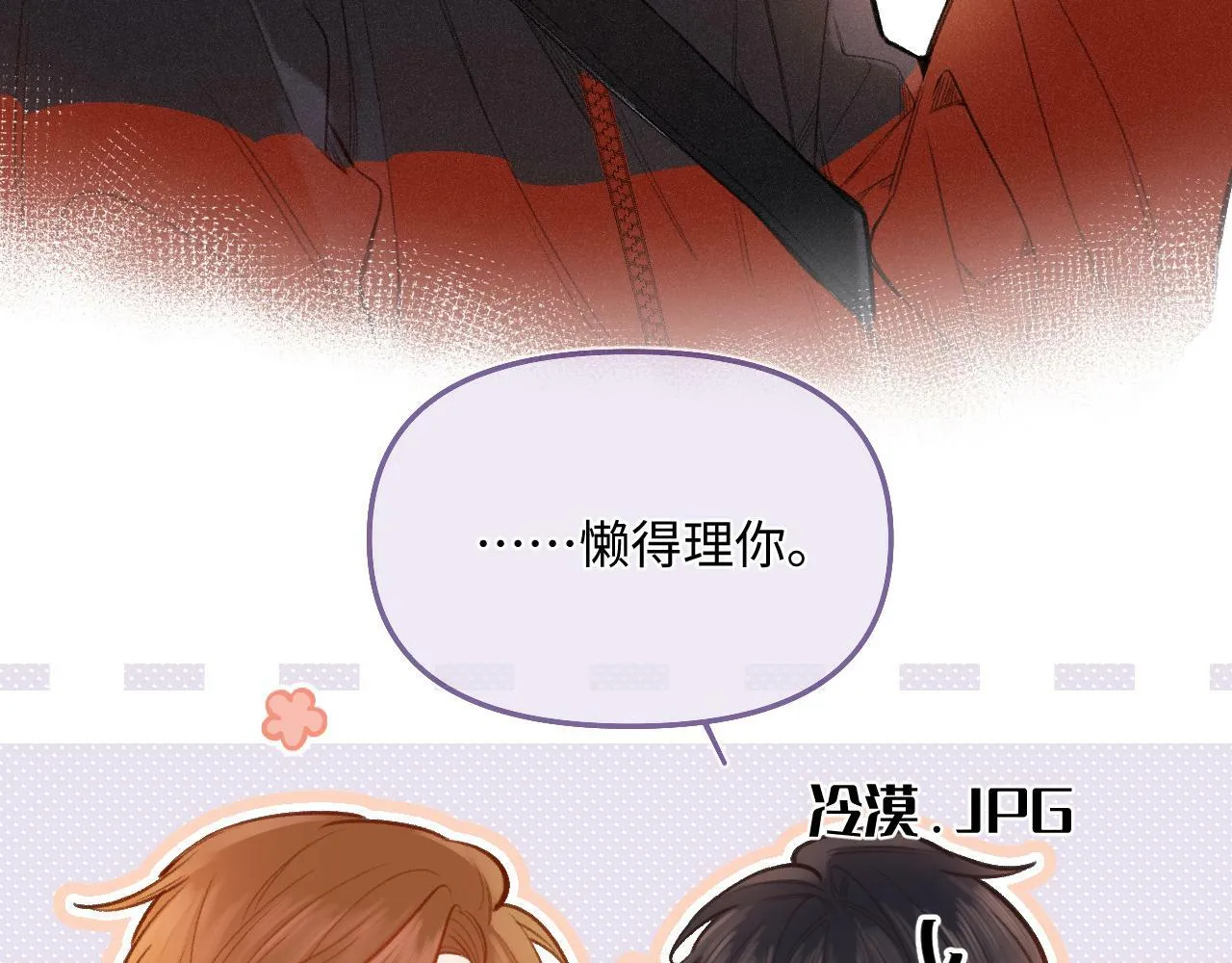 第13话 何其有幸 第13页