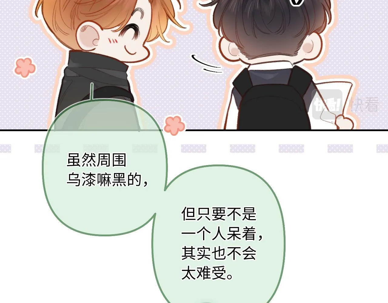第13话 何其有幸 第14页
