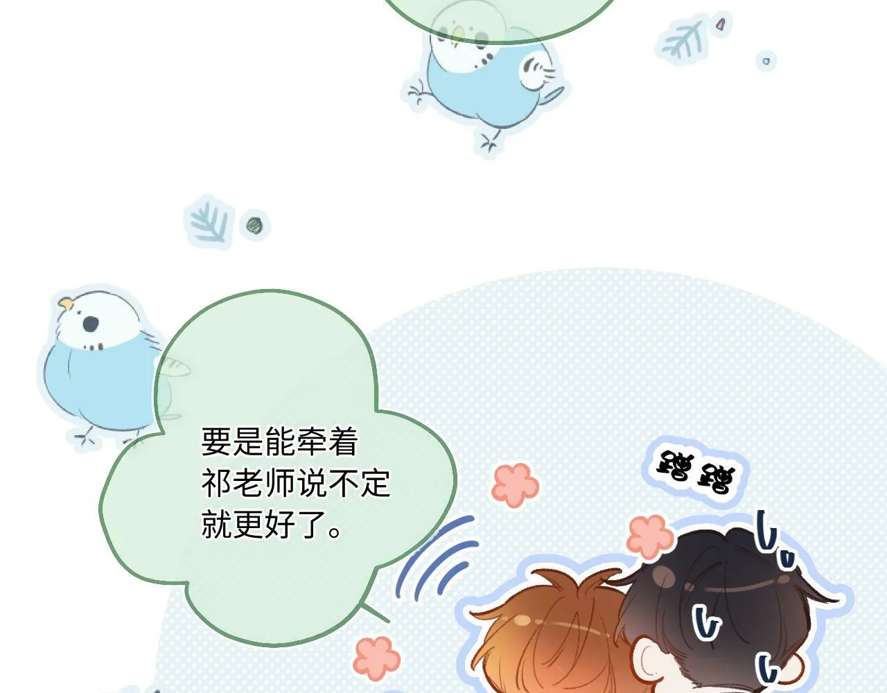 第13话 何其有幸 第15页
