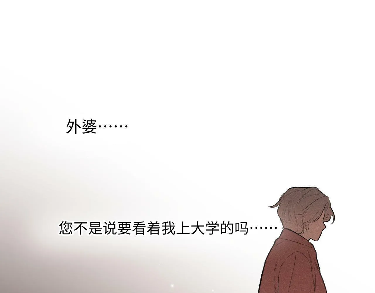 第13话 何其有幸 第52页