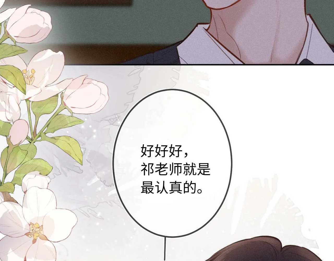 第13话 何其有幸 第64页