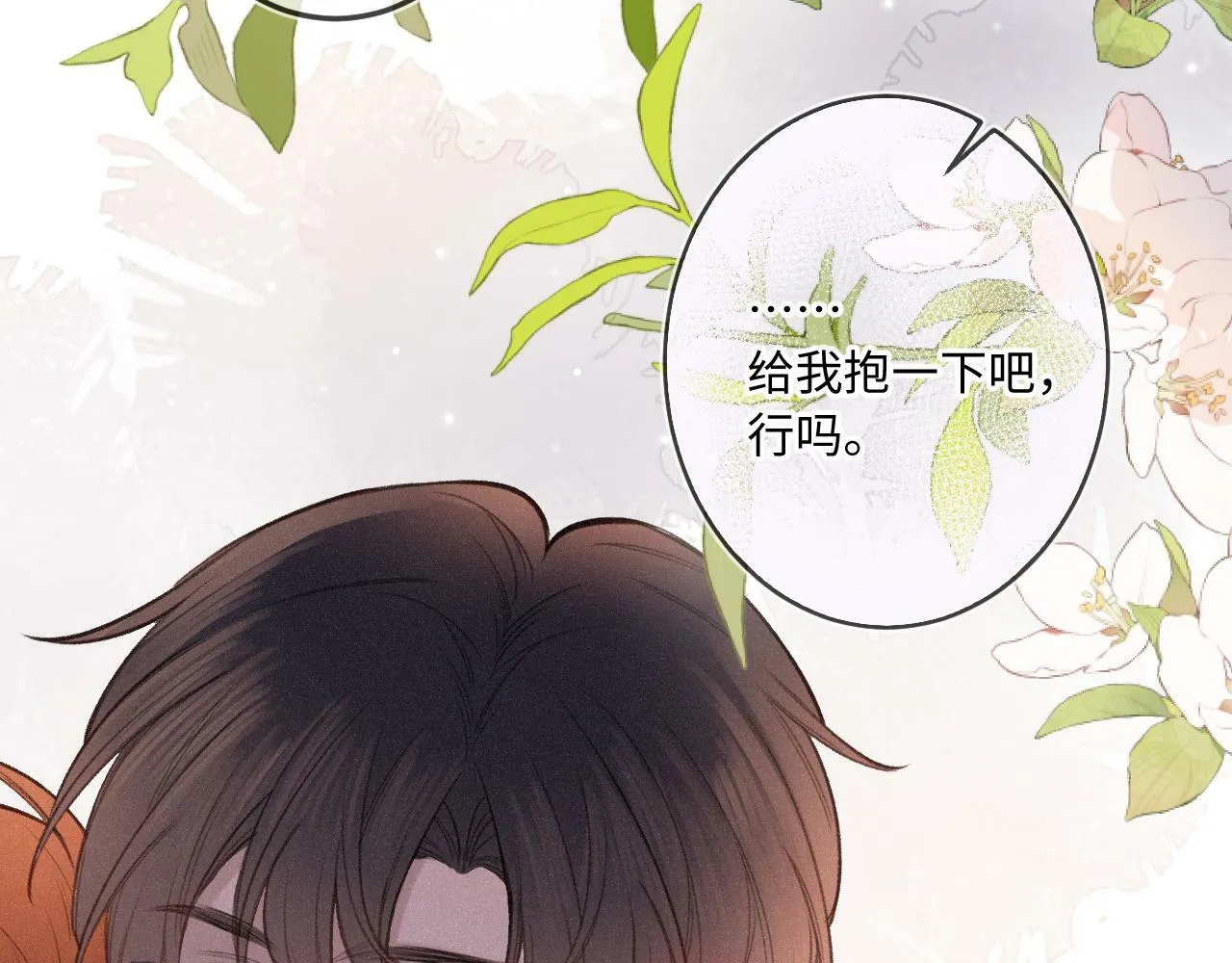 第13话 何其有幸 第68页