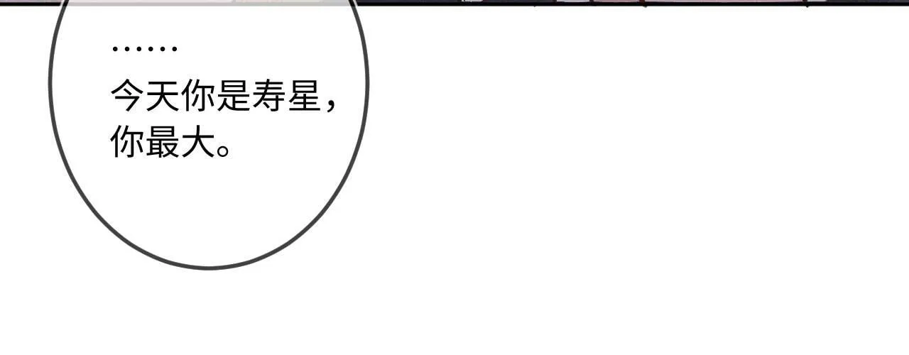 第13话 何其有幸 第71页