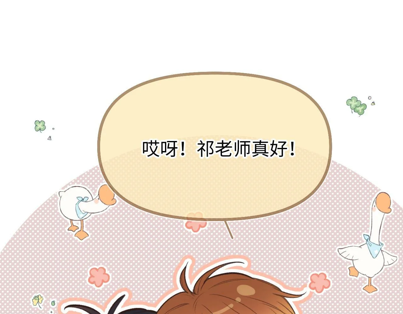 第13话 何其有幸 第72页