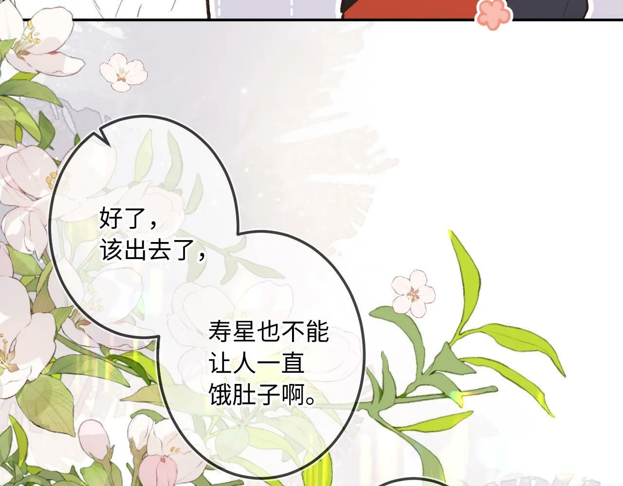 第13话 何其有幸 第79页