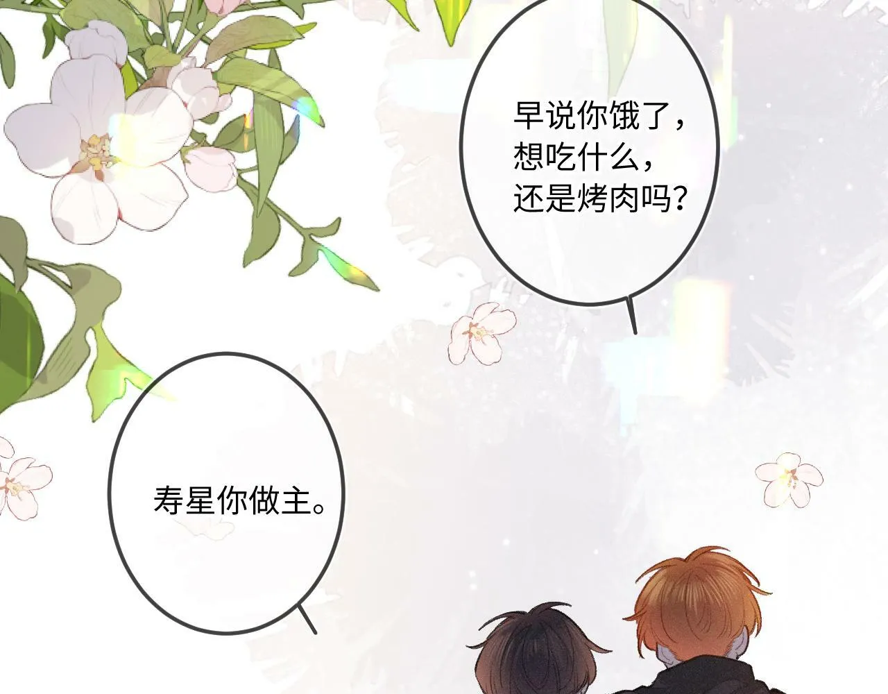 第13话 何其有幸 第80页