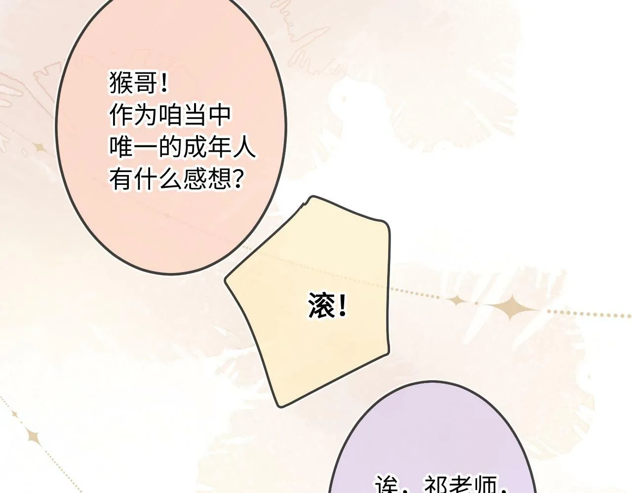 第13话 何其有幸 第87页
