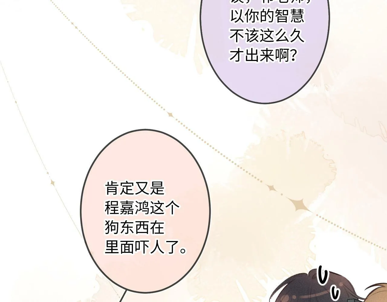 第13话 何其有幸 第88页