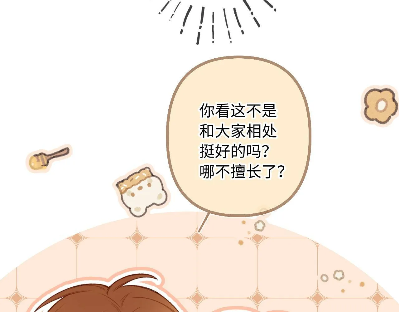 第13话 何其有幸 第90页